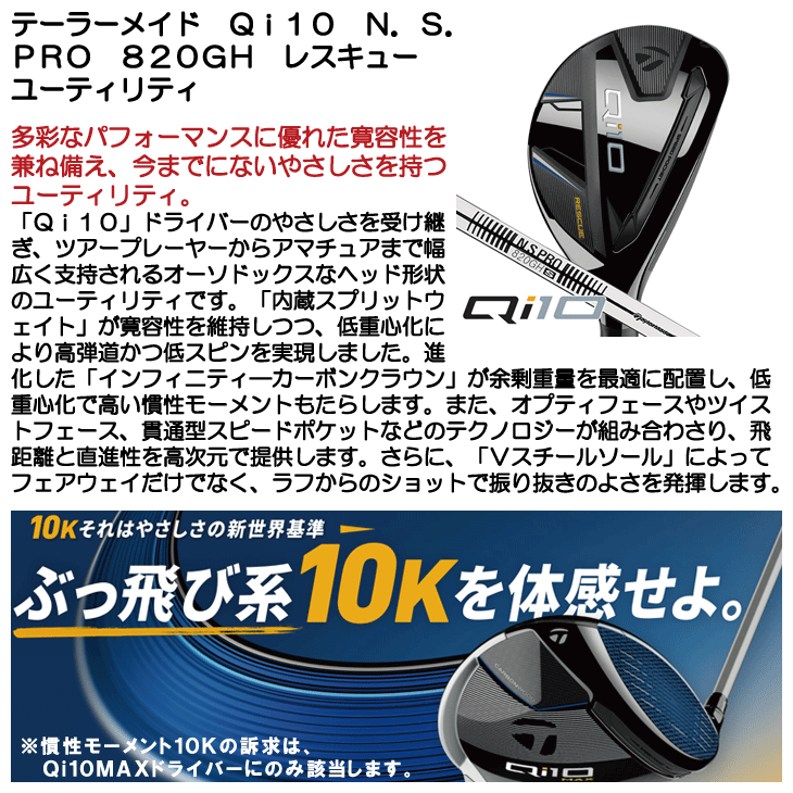 テーラーメイド Qi10 レスキュー N.S.PRO 820GH ユーティリティ