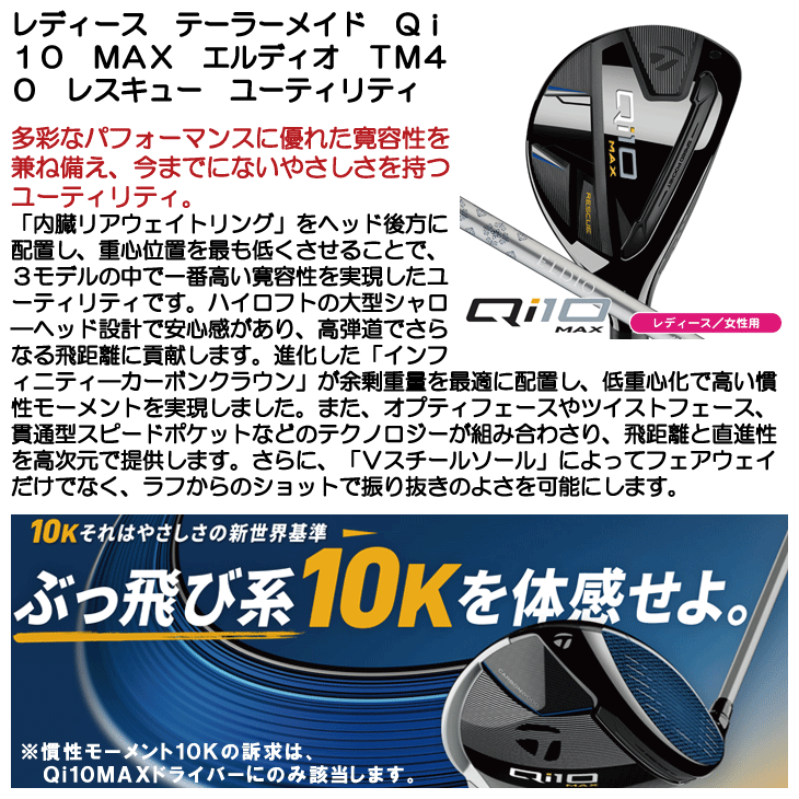 レディース テーラーメイド Qi10 MAX レスキュー エルディオ TM40