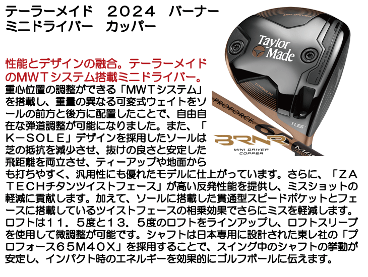 テーラーメイド 2024 BRNR (バーナー) ミニドライバー カッパー 右利き
