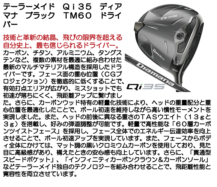 Qi35 テーラーメイド ドライバー Diamana BLACK TM60／SILVER