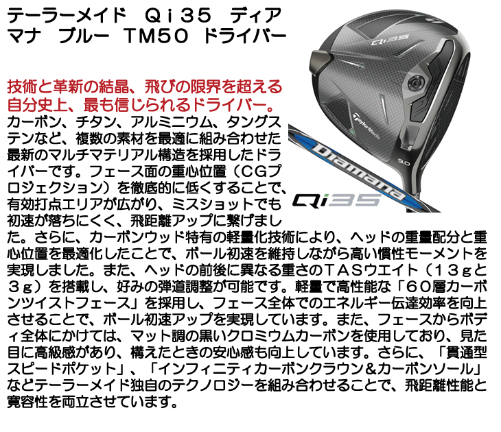 テーラーメイド Qi35 ドライバー ディアマナ ブルー TM50 右利き用