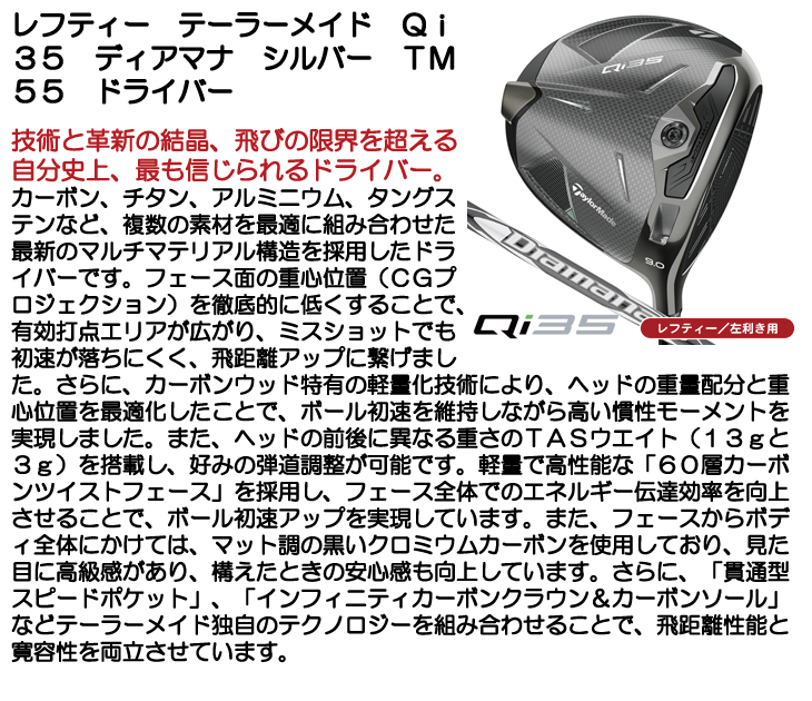 レフティー テーラーメイド Qi35 ドライバー ディアマナ シルバー TM55