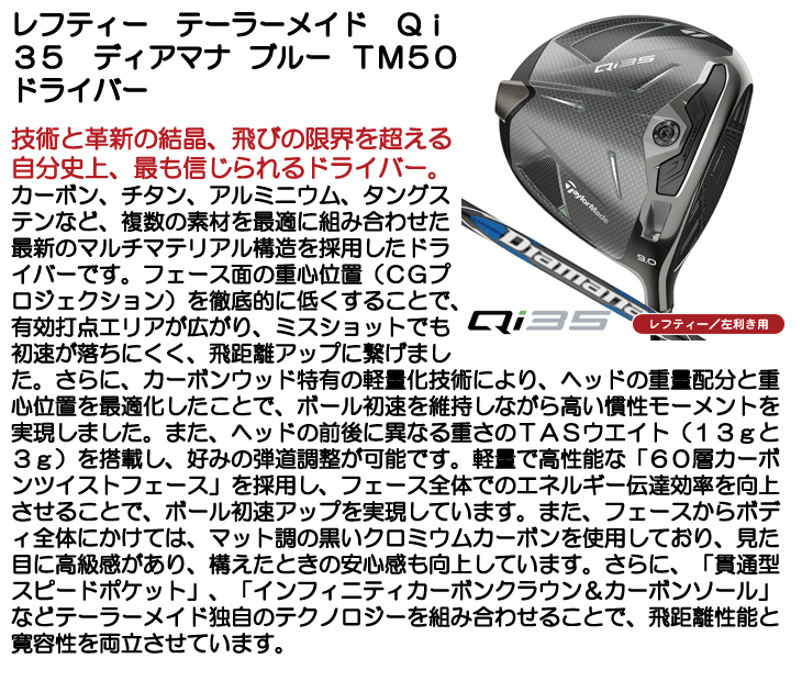 新品同様❗️レフティー Qi35ドライバー 左用 ディアマナSR テーラーメイド レフティー テーラーメイド Qi35 ドライバー ディアマナ ブルー