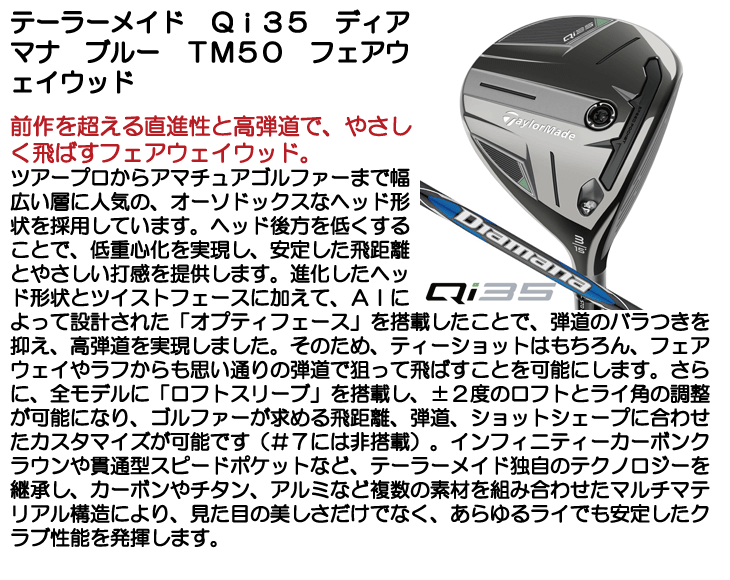 未使用新品　qi35 3w 5w diamana TM 50 R シャフト テーラーメイド Qi35 ドライバー用 ディアマナ ブルー スリーブ付