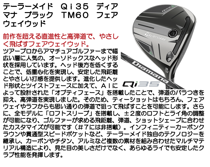 テーラーメイド Qi35 フェアウェイウッド ディアマナ ブラック