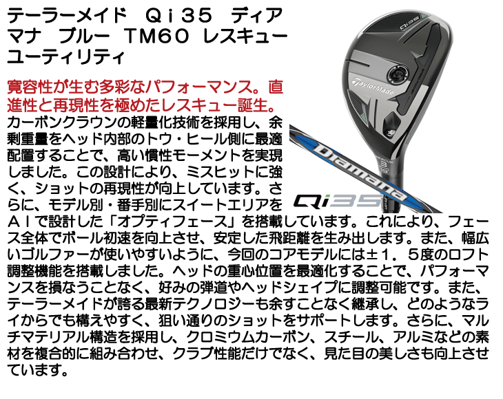 テーラーメイド Qi35 レスキュー ディアマナ ブルー TM60 右利き