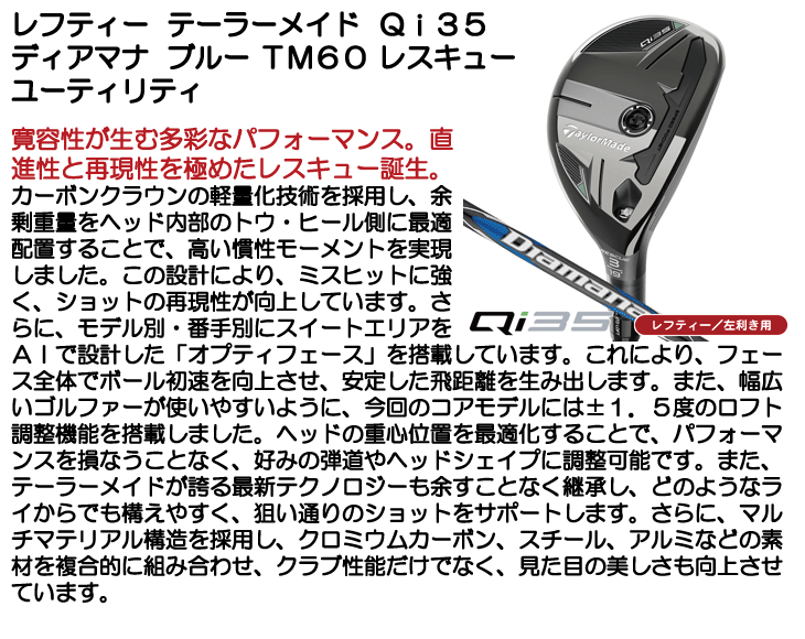 レフティー テーラーメイド Qi35 レスキュー ディアマナ ブルー TM60