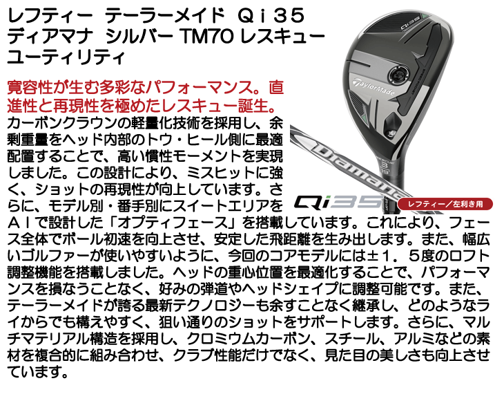 レフティー テーラーメイド Qi35 レスキュー ディアマナ シルバー TM70