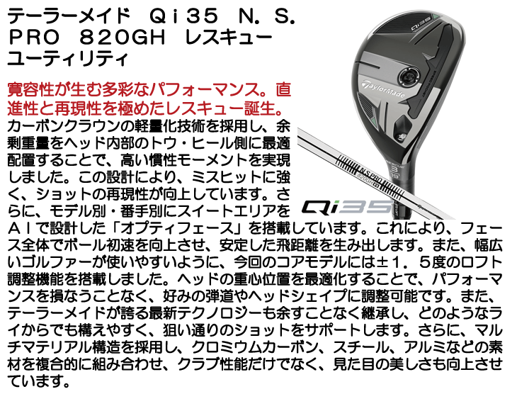 テーラーメイド Qi35 レスキュー N.S.PRO 820GH ユーティリティ 右利き