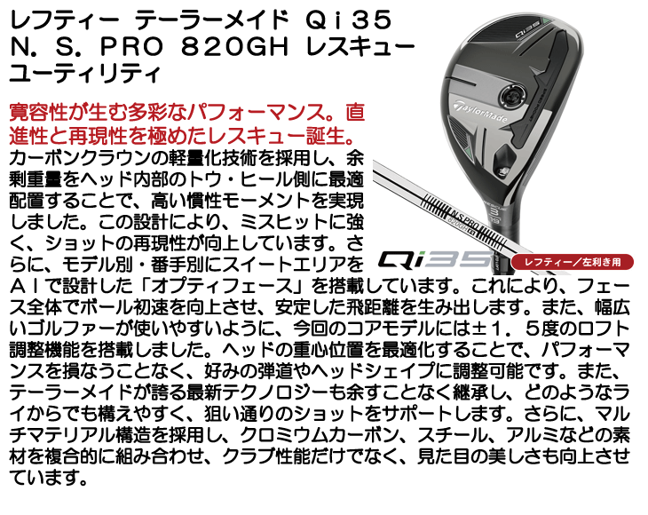 レフティー テーラーメイド Qi35 レスキュー N.S.PRO 820GH