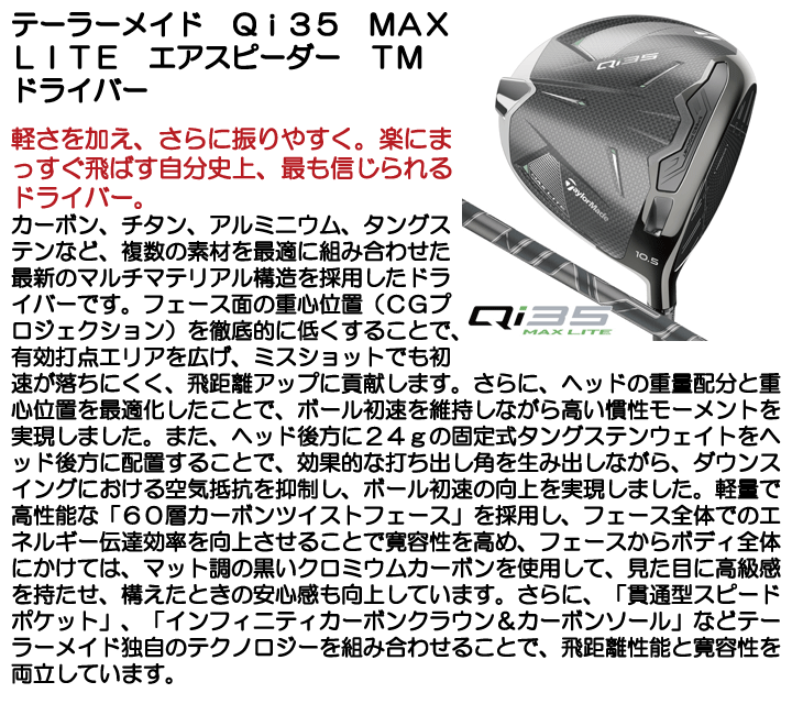 テーラーメイド Qi35 MAX LITE ドライバー エアスピーダー TM 右利き用