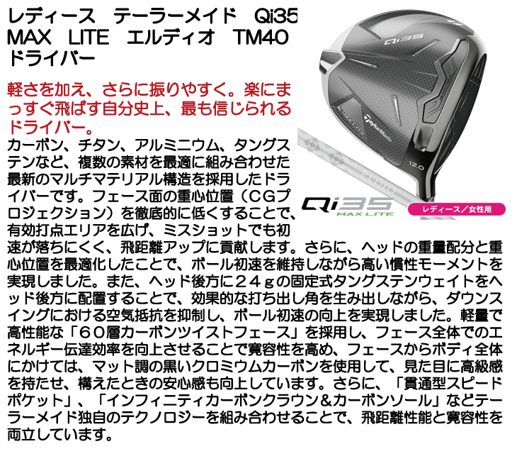 レディース テーラーメイド Qi35 MAX LITE ドライバー エルディオ TM40