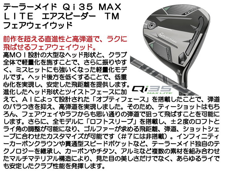 テーラーメイド Qi35 MAX-LITE 5W/18.5° エア スピーダー テーラーメイド Qi35 MAX LITE レスキュー エアスピーダー TM 右利き用