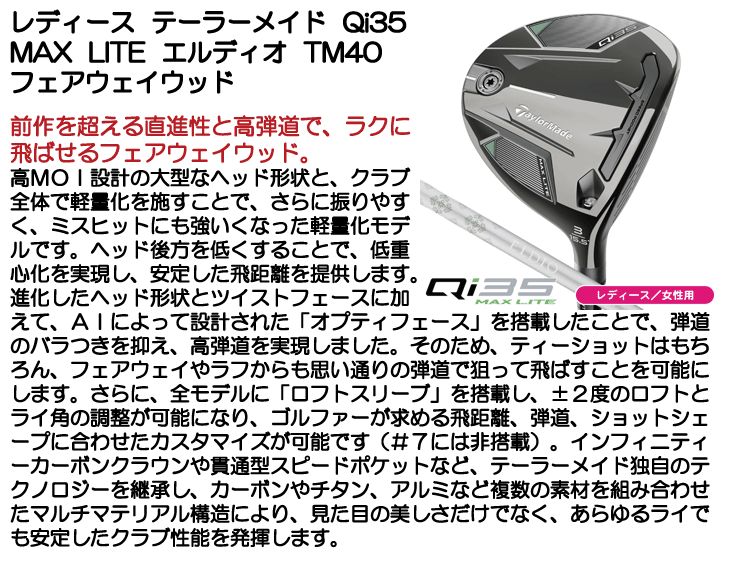 テーラーメイド　レディースQi35 MAX LITE 3W5W7wの3本セット Qi35 MAX LITE ウィメンズ フェアウェイウッド | Qi35 Max Lite