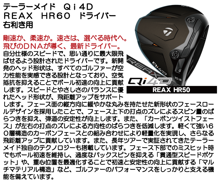 テーラーメイド Qi4D ドライバー REAX HR50 右利き用 2026年モデル