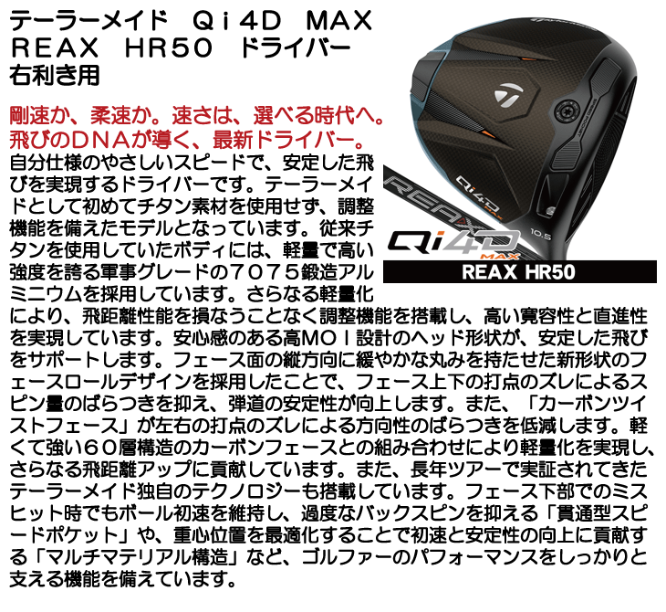 テーラーメイド Qi4D MAX ドライバー REAX HR50 右利き用 2026年モデル