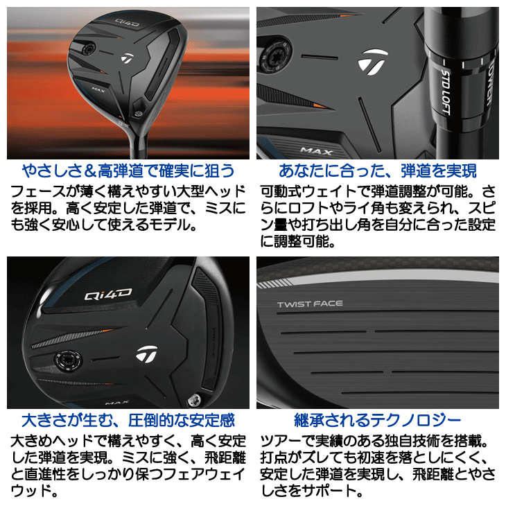 テーラーメイド Qi4D MAX フェアウェイウッド REAX 55 右利き用 2026年