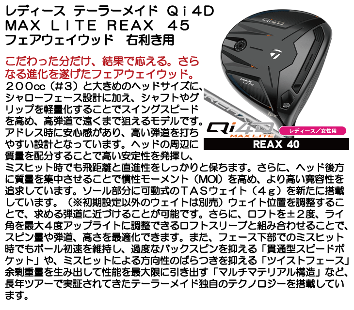 レディース テーラーメイド Qi4D MAX LITE フェアウェイウッド REAX 40