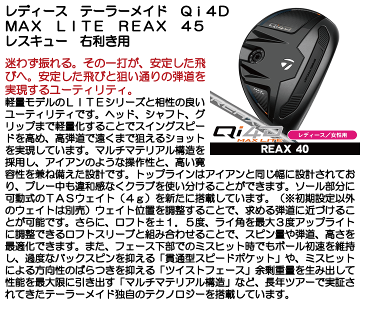 レディース テーラーメイド Qi4D MAX LITE レスキュー REAX 40