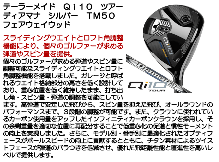テーラーメイド Qi10 TOUR フェアウェイウッド ディアマナ