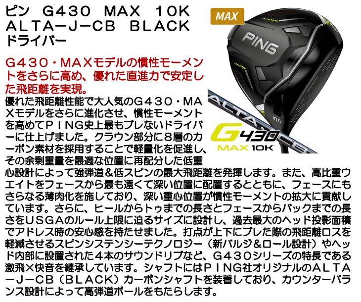 ピン G430 ドライバー MAX 10K ALTA-J-CB BLACK 右利き用 | つるや