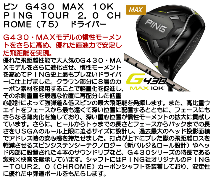 ピン G430 ドライバー MAX 10K PING TOUR 2.0 CHROME (75) 右利き用