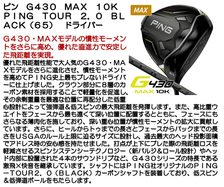 ピン G430 ドライバー MAX 10K PING TOUR 2.0 BLACK (65) 右利き用
