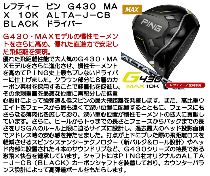 レフティー ピン G430 ドライバー MAX 10K ALTA-J-CB BLACK 左利き用