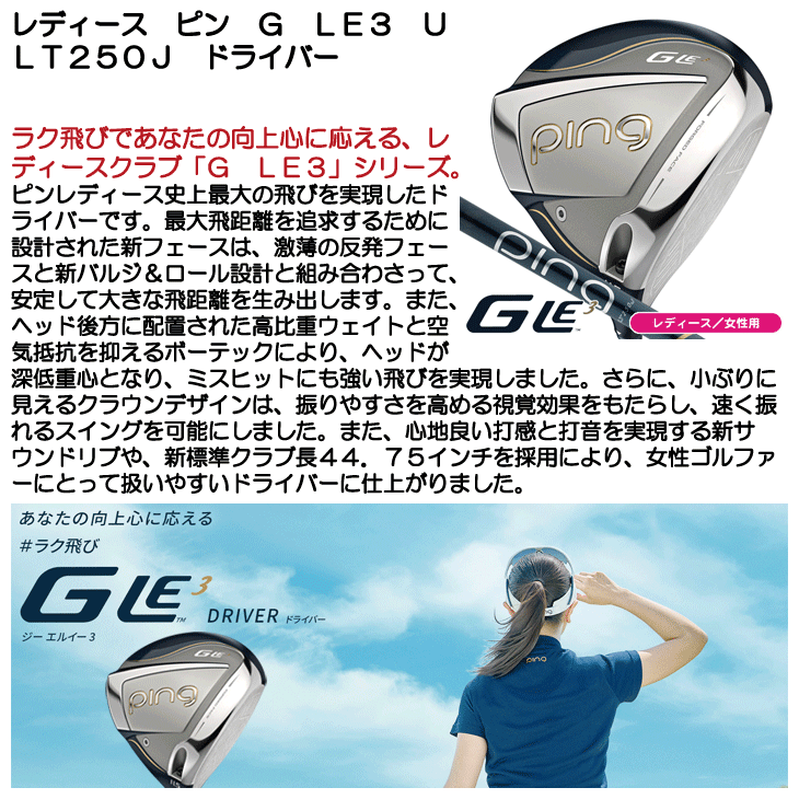 レディース ピン G LE3 ドライバー ULT250J 女性用 | つるやゴルフ