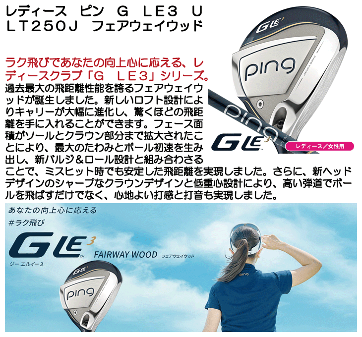 レディース ピン G LE3 フェアウェイウッド ULT250J 女性用 | つるや