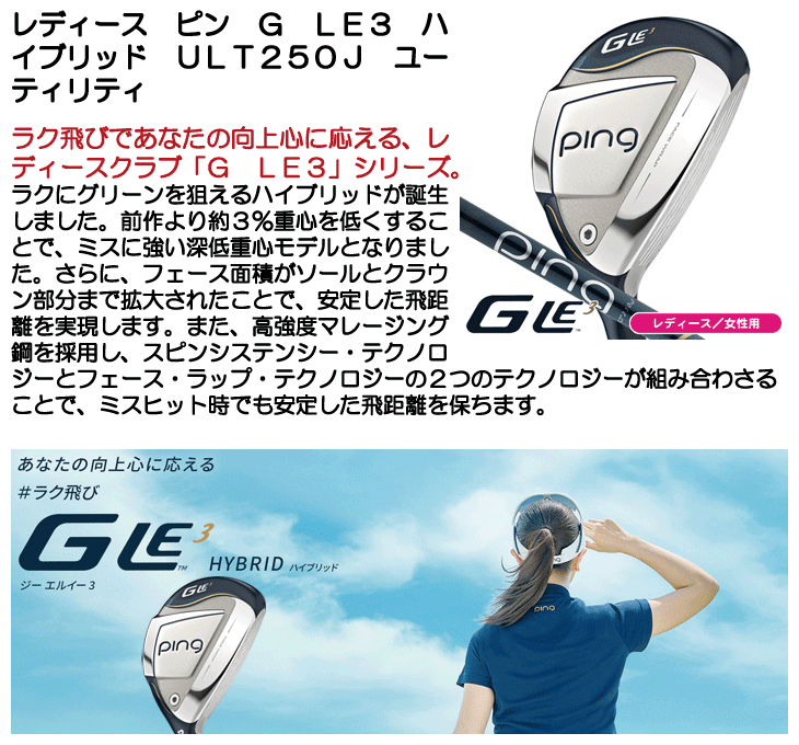 レディース ピン G LE3 ハイブリッド ULT250J ユーティリティ 女性用