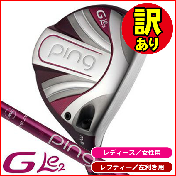 訳あり品】レディース レフティー ピン G Le2 フェアウェイウッド