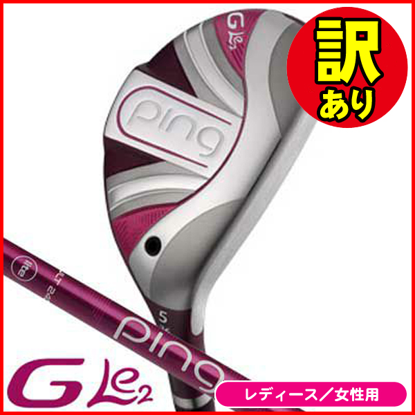 訳あり品】ピン G Le2 ハイブリッド ULT240 J ユーティリティ 右利き用