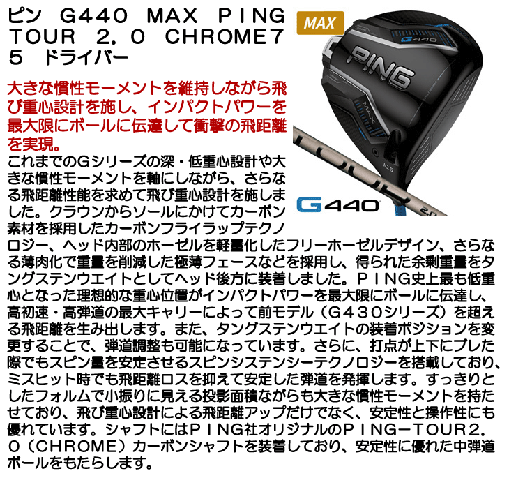 G440 MAXドライバー│CLUB PING【PINGオフィシャルサイト】
