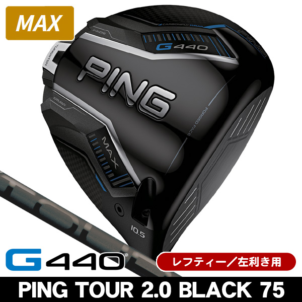 PING ピン G440 シリーズの商品一覧 | つるやゴルフ公式