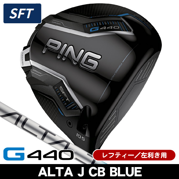 PING G440 5w レフティーFW用　ALTA J CB SR 楽天市場】ピン G440 フェアウェイウッド PING GOLF MAX SFT LST