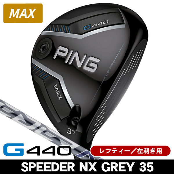 レフティー ピン G440 MAX フェアウェイウッド スピーダーNX GREY 35