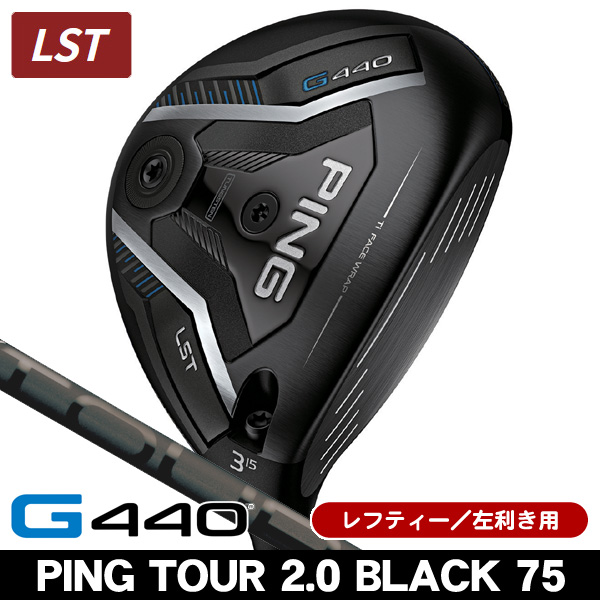 レフティー ピン G440 LST フェアウェイウッド PING TOUR 2.0