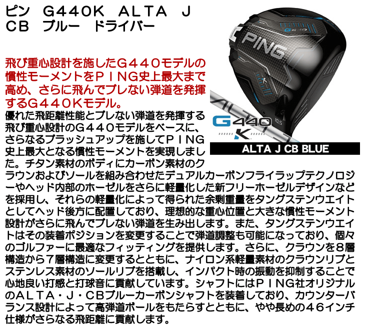 ピン G440 K ドライバー ALTA J CB BLUE 右利き用 2026年モデル