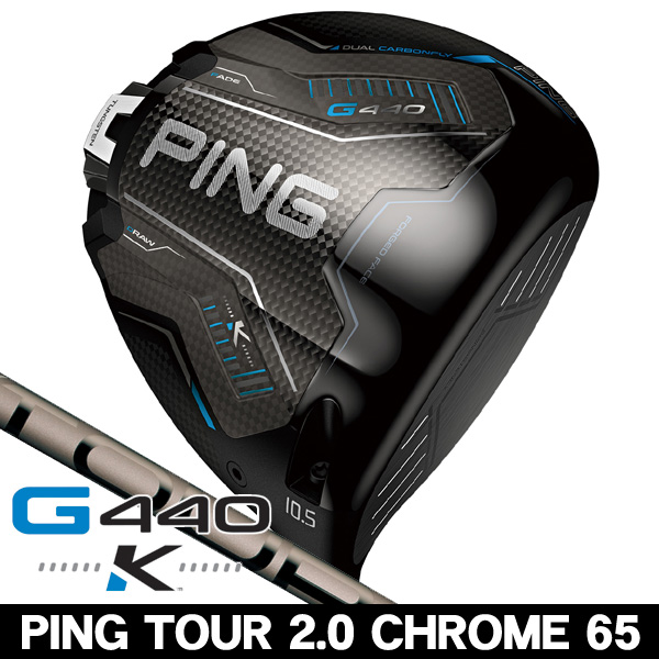 ピン G440 K ドライバー PING TOUR 2.0 CHROME 65 右利き用 2026年