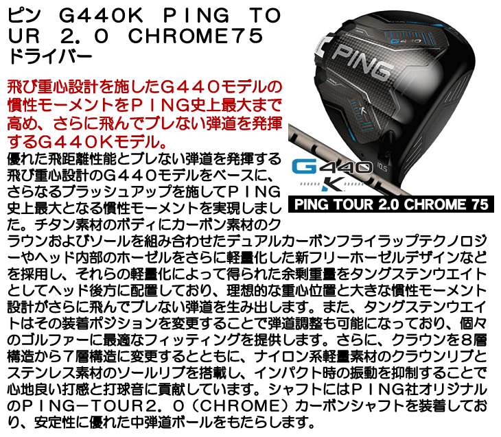 ピン G440 K ドライバー PING TOUR 2.0 CHROME 75 右利き用 2026年