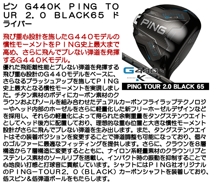 ピン G440 K ドライバー PING TOUR 2.0 BLACK 65 右利き用 2026年