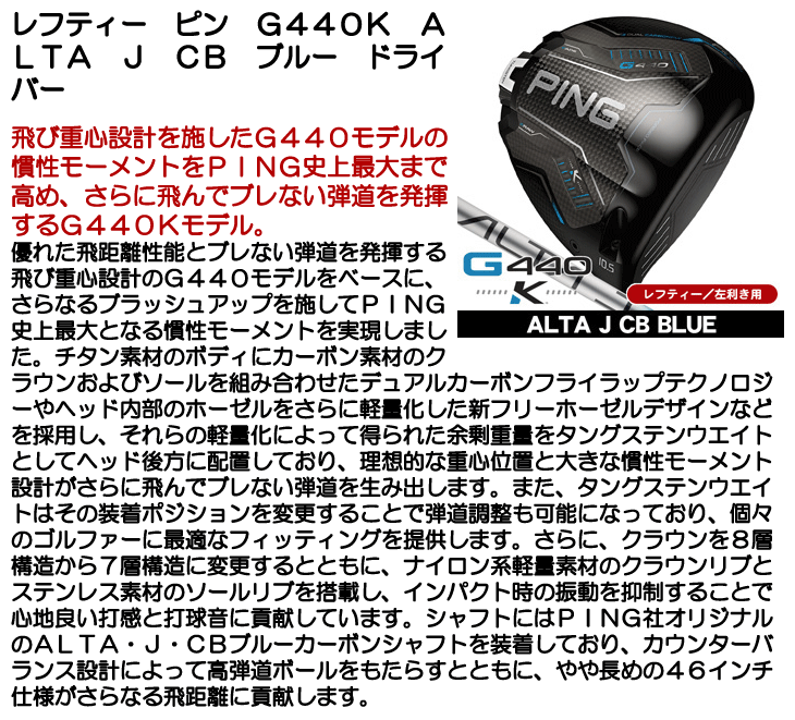 レフティー ピン G440 K ドライバー ALTA J CB BLUE 左利き用 2026年