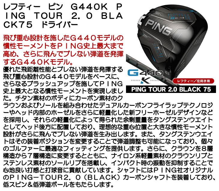レフティー ピン G440 K ドライバー PING TOUR 2.0 BLACK 75 左利き用