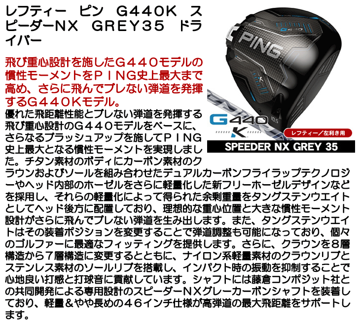 レフティー ピン G440 K ドライバー スピーダーNX GREY 35 左利き用