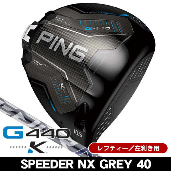 レフティー ピン G440 K ドライバー スピーダーNX GREY 40 左利き用