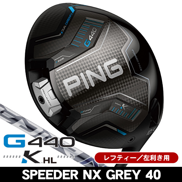 レフティー ピン G440 K HL ドライバー スピーダーNX GREY 40 左利き用