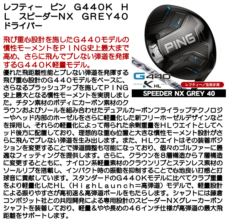 レフティー ピン G440 K HL ドライバー スピーダーNX GREY 40 左利き用