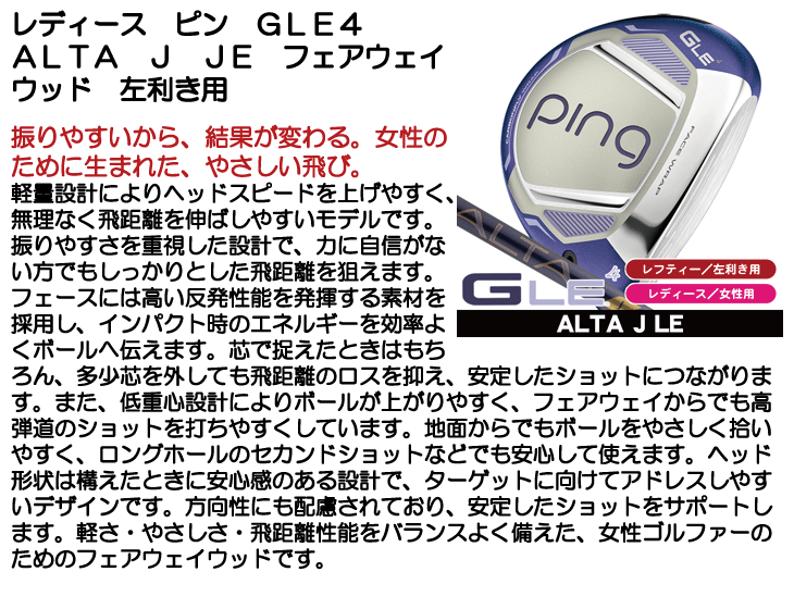 レフティー レディース ピン GLE4 フェアウェイウッド ALTA J LE