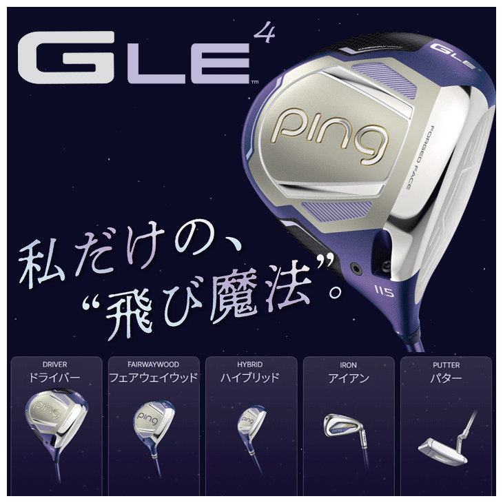 レディース ピン GLE4 ユーティリティ ALTA J LE 右利き用 2026年